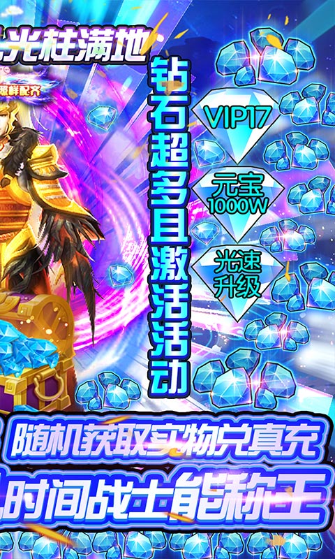 战神不败（充值免费版）