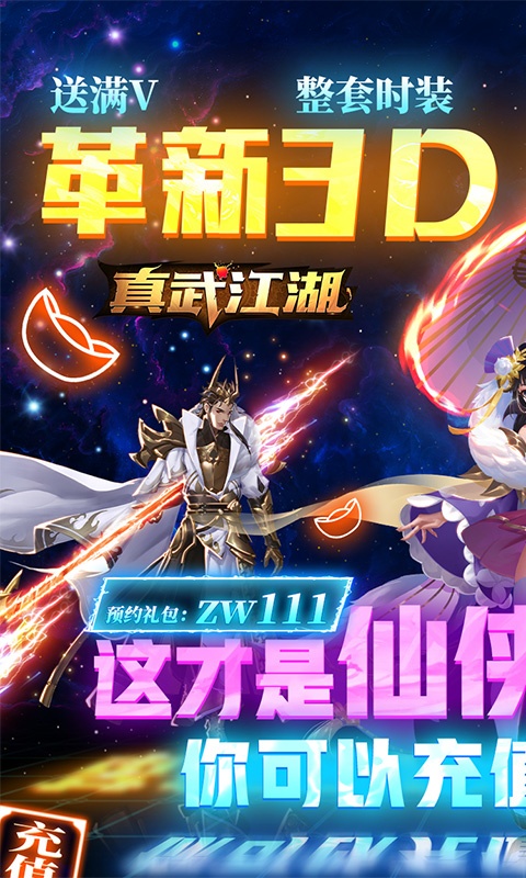 真武江湖（红包送神充）游戏截图1