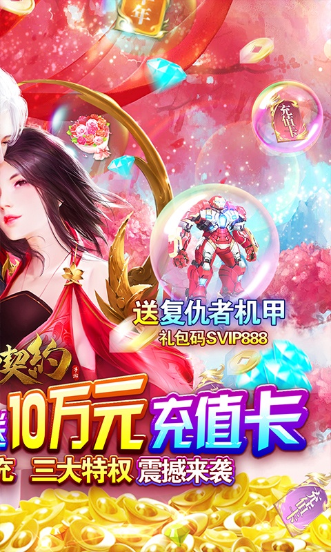 剑与契约（0氪10万特权）变态游戏(图2)