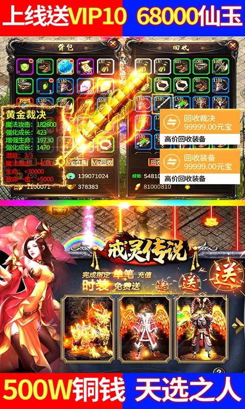 戒灵传说（送10W充值）变态游戏(图4)