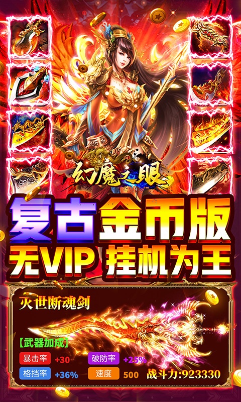 幻魔之眼（开局GM装）游戏截图3