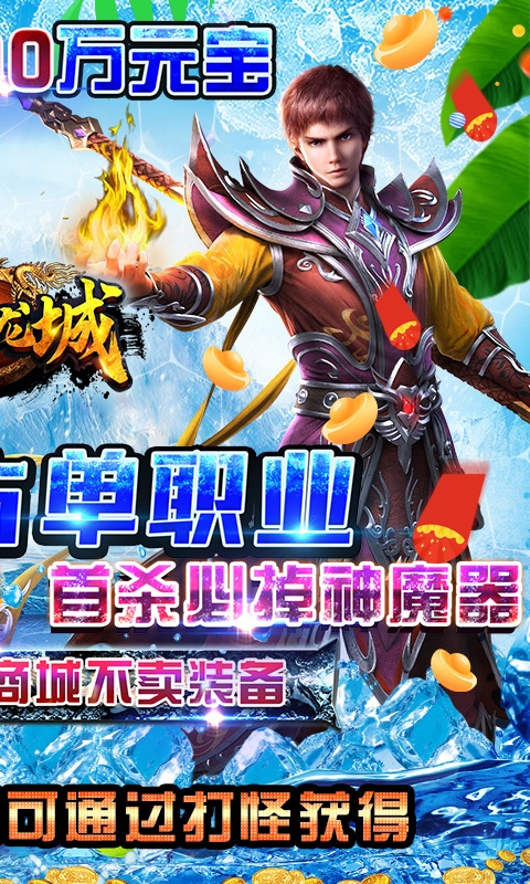 傲视龙城（鸿蒙冰雪）游戏截图2