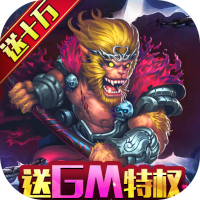 遗落的世界2(送GM十万充)特权礼包