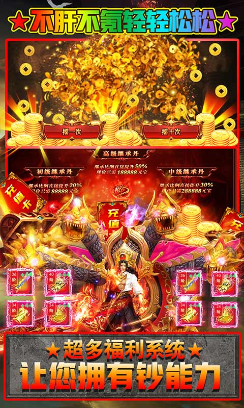 烈焰重生（天天领真充）游戏截图5