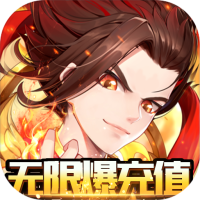 龙之歌（无限爆充值）预约礼包
