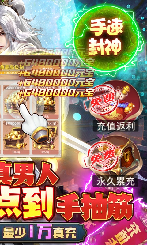 三界轮回（送10万真充）截图3