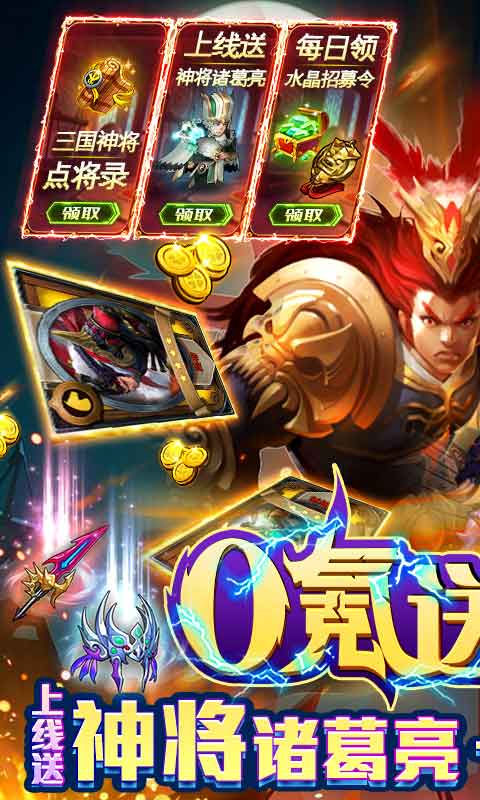 三国大亨（零氪送万抽）游戏截图1