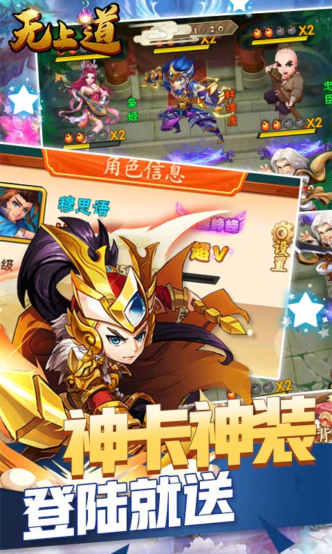 无上道（闯关换真充）游戏截图3
