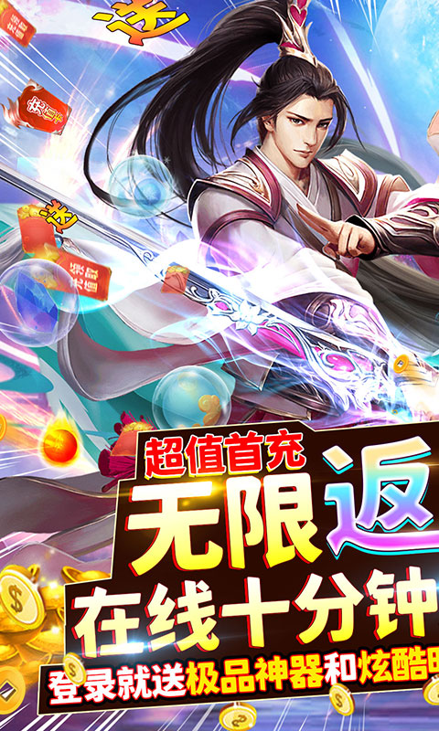 执剑江湖（GM无限真充）游戏截图1