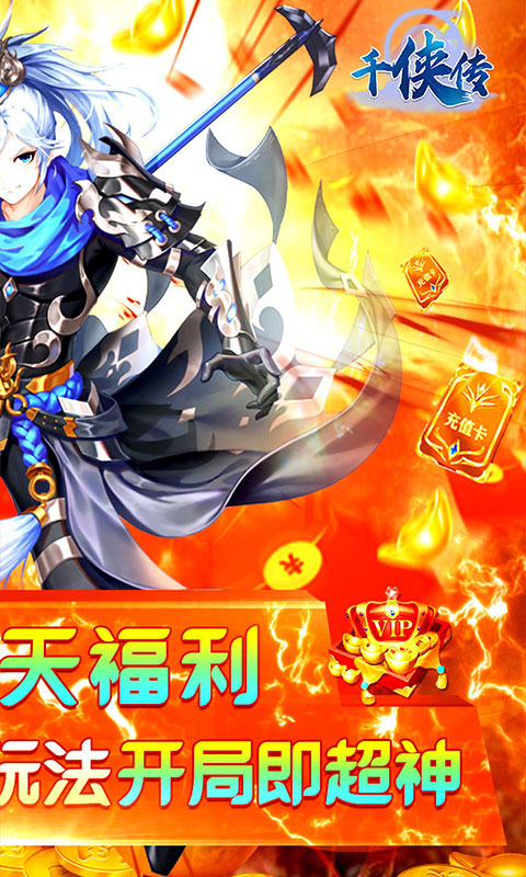 千侠传（无限元宝）(图2)