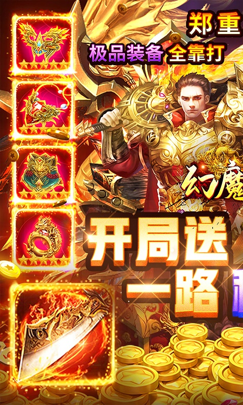 幻魔之眼（开局GM装）截图2