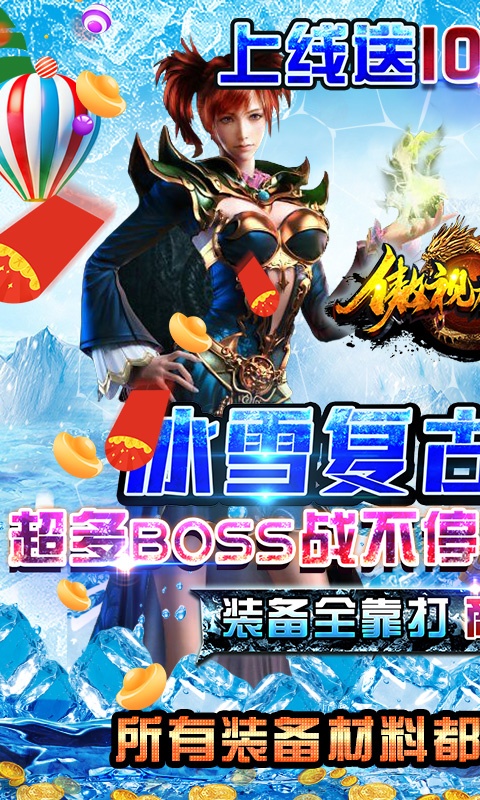 傲视龙城（鸿蒙冰雪）游戏截图1