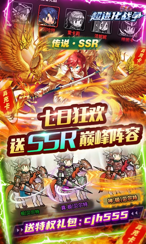 超进化战争（送SSR无限抽）变态游戏(图3)