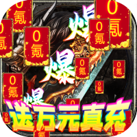 烈焰荣光(天天送真充)十一长假欢腾礼包