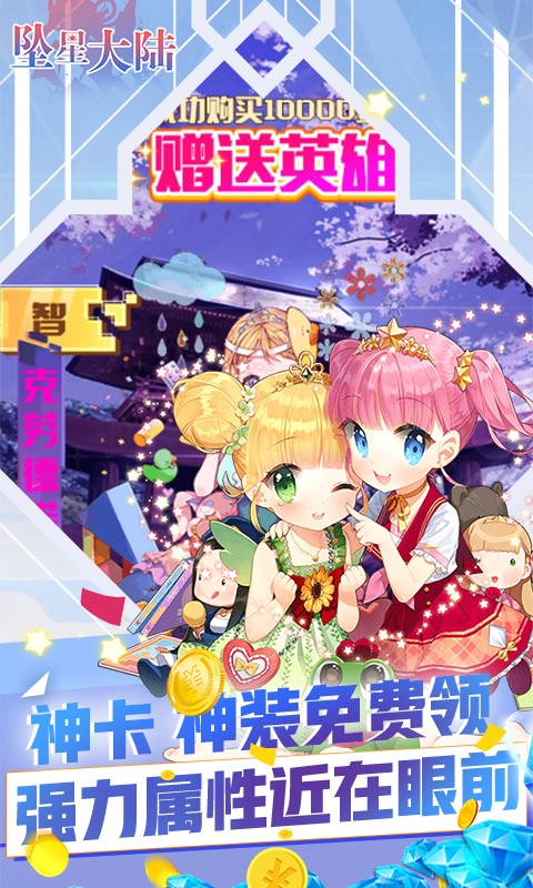 坠星大陆（GM至尊特权）游戏截图4