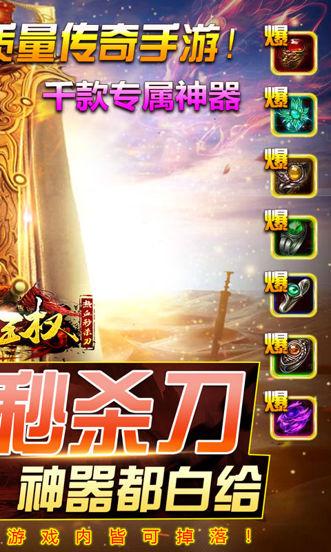 征战王权（送热血秒杀刀）游戏截图2