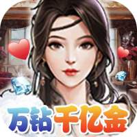 匿名信：失心者（送万钻千亿金）双十一礼包