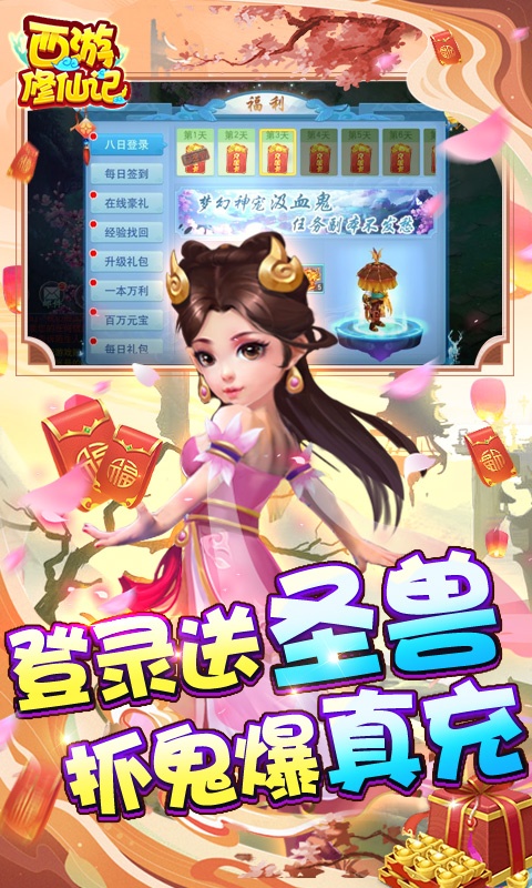 西游修仙记（0氪真万充）变态游戏(图5)
