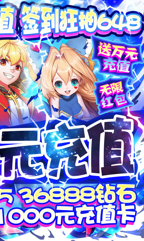 魔王与公主（送万元充值）截图3