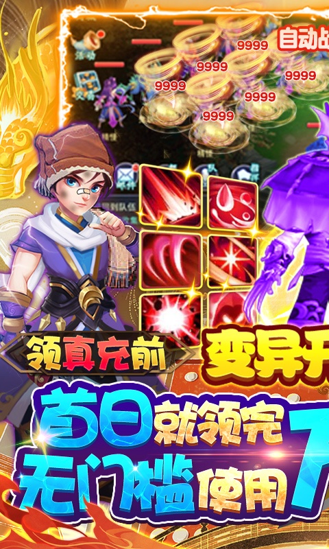 西游修仙记（0氪真万充）(图1)