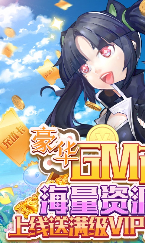 鹰击苍穹（GM送百万钻）游戏截图1