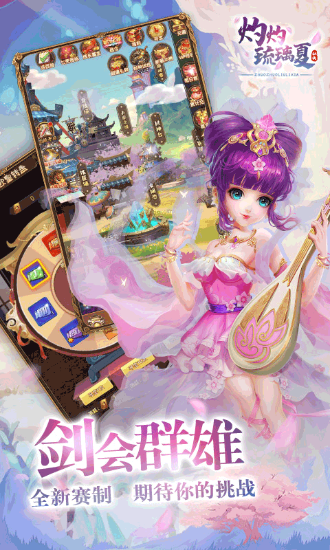 灼灼琉璃夏（无限元宝）变态游戏(图1)