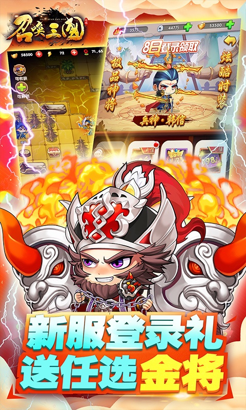 召唤三国（无限送充抽）(图5)