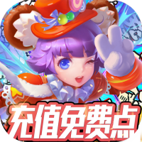 大公爵（充值免费点）特权礼包