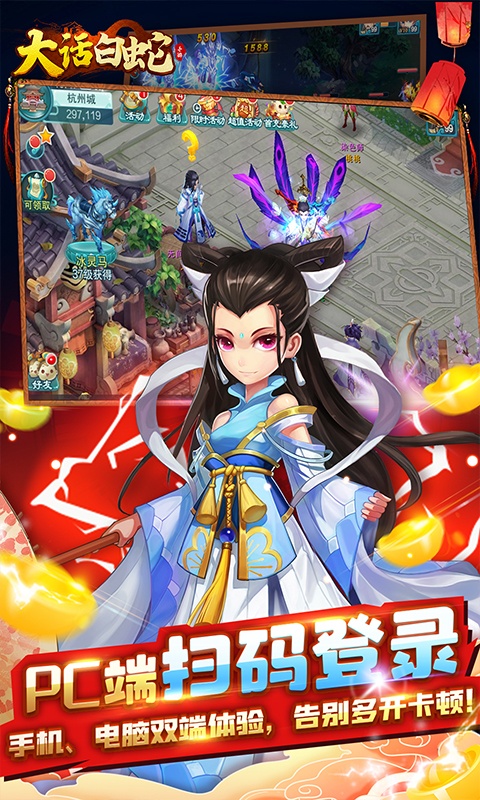 大话白蛇（登录送千充）游戏截图3
