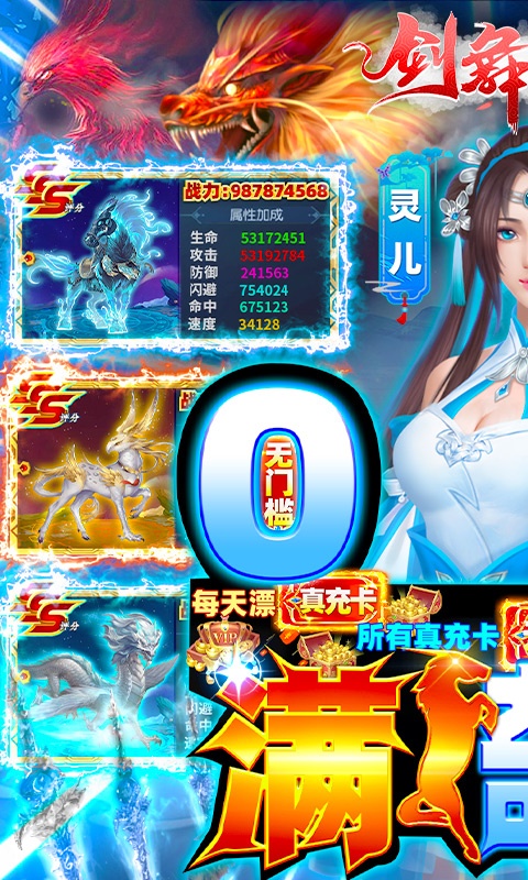 剑舞龙城（0氪满骑兽）游戏截图1