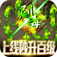 义战龙城（送两万充值）老兵礼包