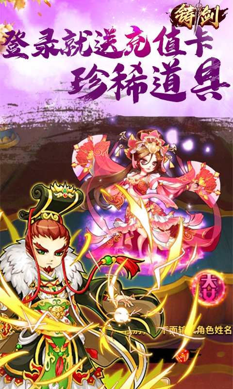 铸剑（签到送充值）游戏截图4