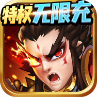 群英赋OL（特权无限充）预约礼包