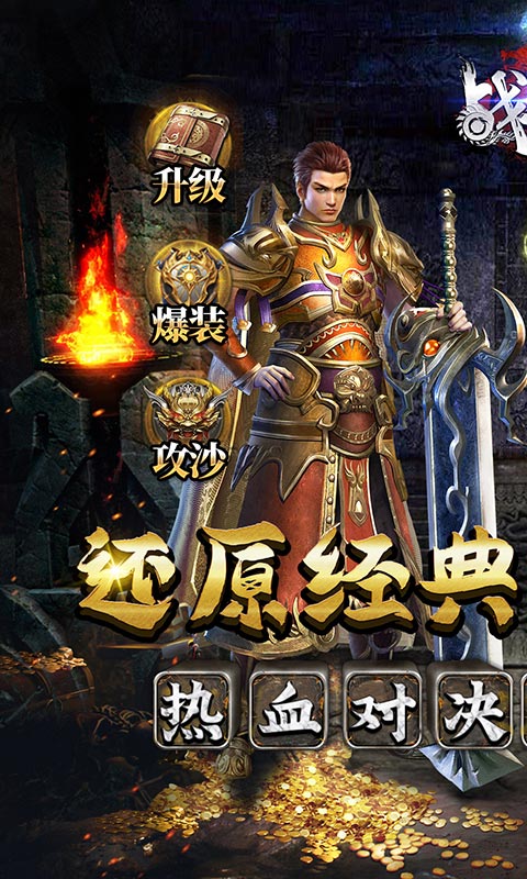 战谷（高爆二合一）游戏截图1