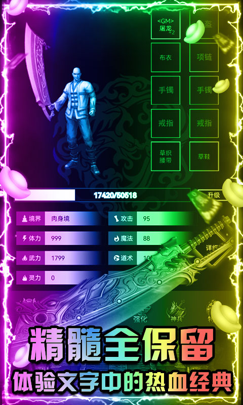 屠龙决战沙城（文字传奇）(图4)