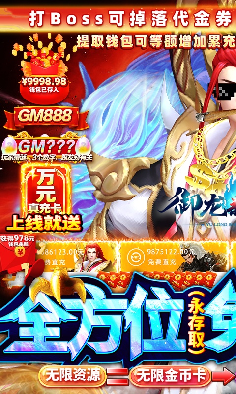 御龙弑天（删档测试）变态游戏(图1)