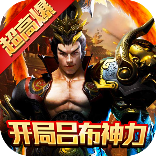釜底抽薪（充值破解版）