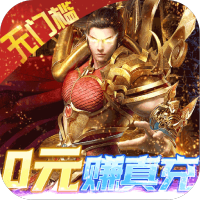 屠龙兄弟(送10万真充)10月长假礼包