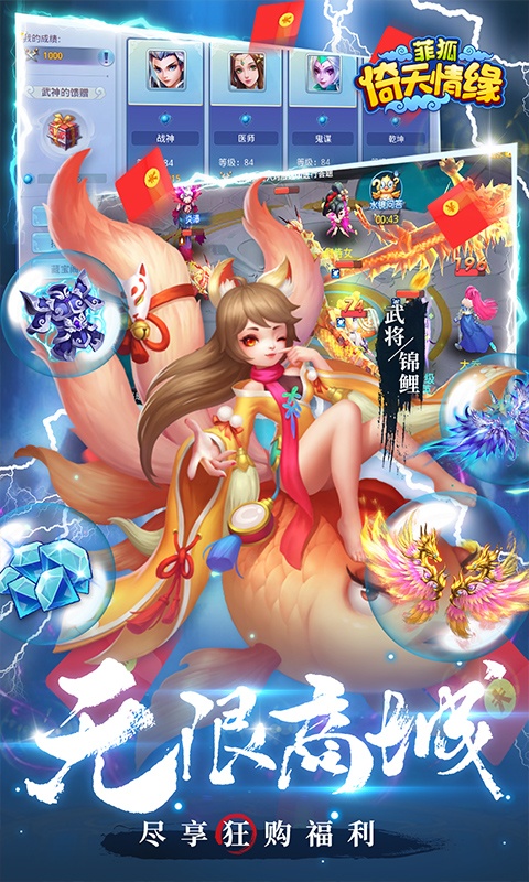 菲狐倚天情缘（送GM特权）游戏截图4