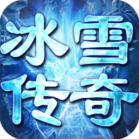 剑魂榜（冰雪传说）独家礼包