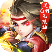 热血三国无双（送GM无限抽）至尊礼包（通用码）