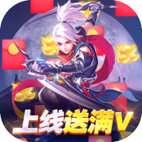 六界飞仙(送神兵神宠)特权礼包