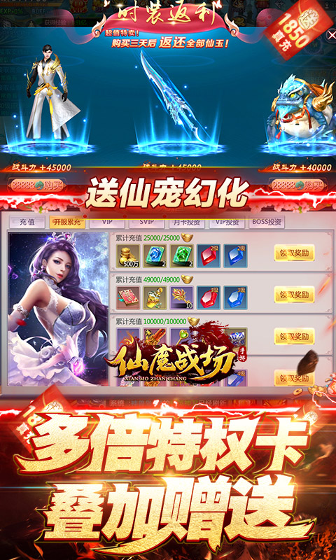 仙魔战场（送满V坐骑）游戏截图5
