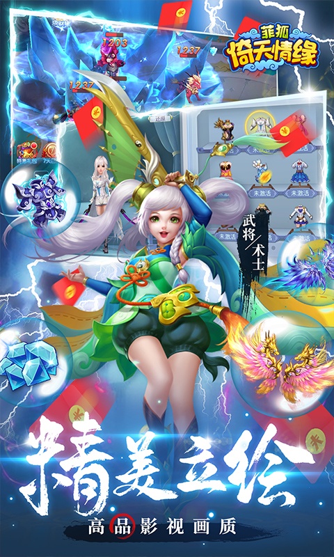 菲狐倚天情缘（送GM特权）游戏截图5