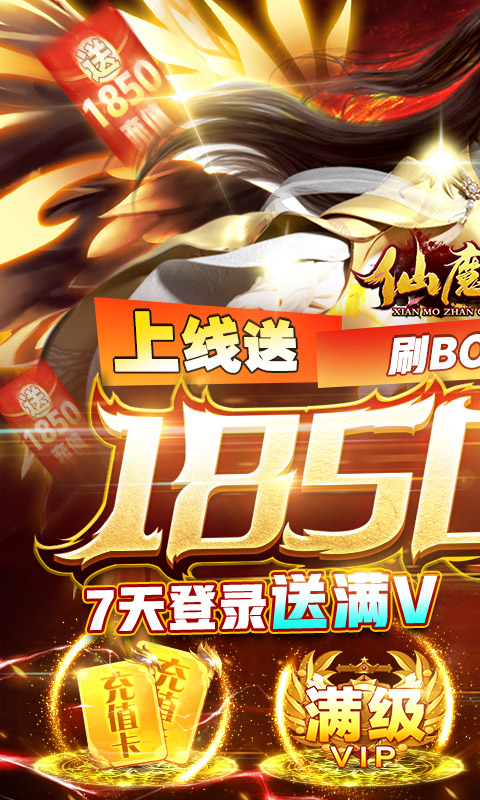 仙魔战场（送满V坐骑）游戏截图1