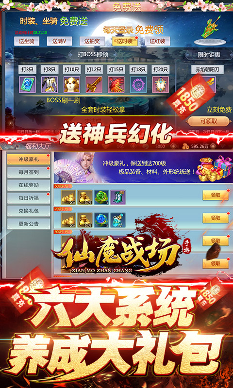 仙魔战场（送满V坐骑）游戏截图4