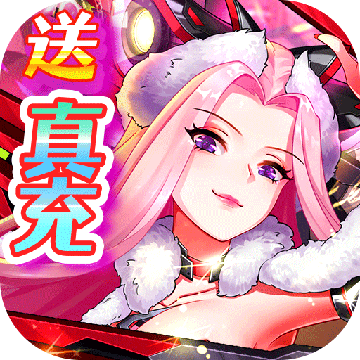 >奇幻森林岛（海量送充版）