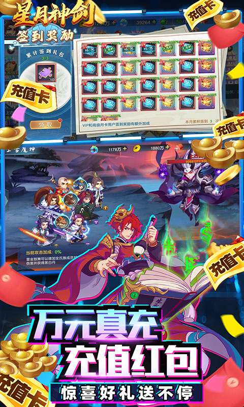 星月神剑（GM破解充值版）变态游戏(图5)