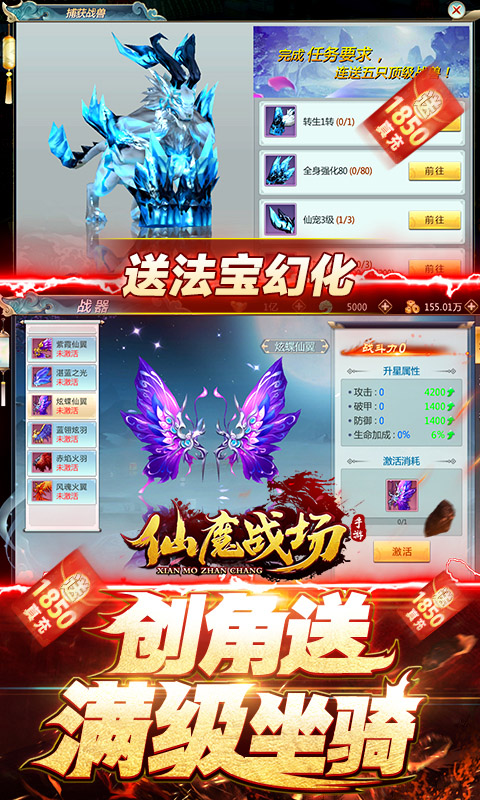 仙魔战场（送满V坐骑）游戏截图3