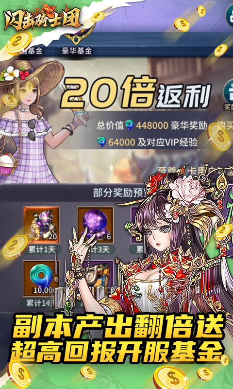 闪击骑士团（0氪无限抽）变态游戏(图4)